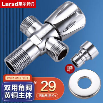 Larsd 莱尔诗丹 LD112T 双用角阀 一进二出三通角阀 全铜加厚三角阀止水阀