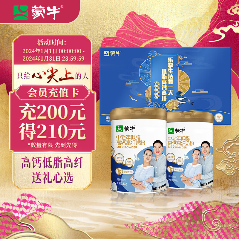 MENGNIU 蒙牛 中老年低脂高钙高纤奶粉 800g*2罐 礼盒装 104元
