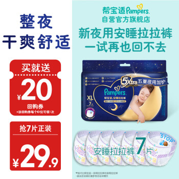 Pampers 帮宝适 安睡拉拉裤 XL7片