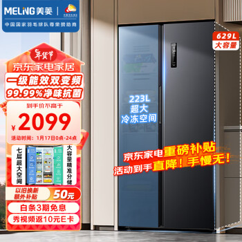MELING 美菱 BCD-629WPUCX 风冷对开门冰箱 629L 蓝灰色