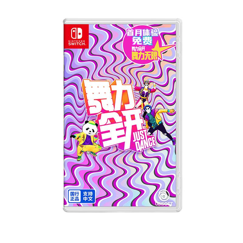 20点：Nintendo 任天堂 国行 Switch《舞力全开 Just Dance》 游戏卡带 盒装版 149元