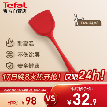 Tefal 特福 硅胶铲 不粘锅炒锅煎锅平底锅专用炒菜铲 安全耐高温握感舒适