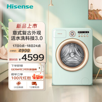 Hisense 海信 罗马假日全自动滚筒洗衣机 意式复古 10公斤家用大容量洗烘一体超薄活水洗科技3.0 除菌 WD100R4