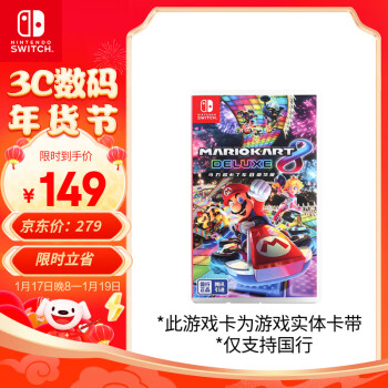 20點開始：Nintendo 任天堂 國行 Switch游戲?qū)嶓w卡帶《馬力歐卡丁車8 豪華版》