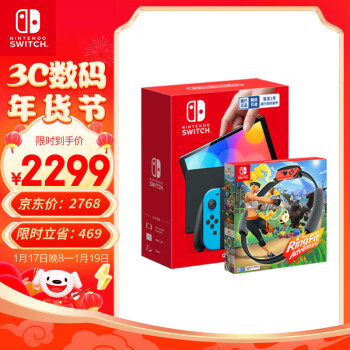 Nintendo 任天堂 国行 Switch OLED版 游戏主机 红蓝+健身环大冒险 套装 ￥2299
