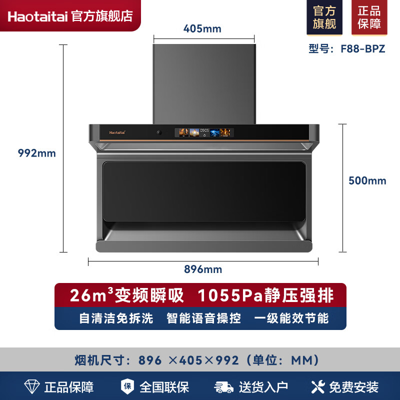 Haotaitai 好太太 油煙機 26立方大吸力 券后1579元