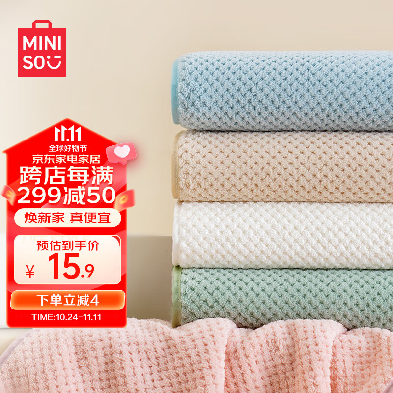 MINISO 名创优品 A类抗菌加厚毛巾 男女洗脸洗澡家用干发大面巾 3条装 浅咖+白+灰 券后14.9元