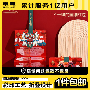 惠寻 2024年龙年红包折叠款 联排红包  6卡位 文字