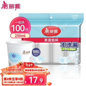 Maryya 美丽雅 纸杯一次性加厚大号250ml*100只办公商务家用饮料果汁茶语杯子