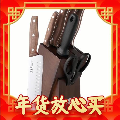 爆卖年货：王麻子 申木系列 伍 刀具套装 7件套 券后269元