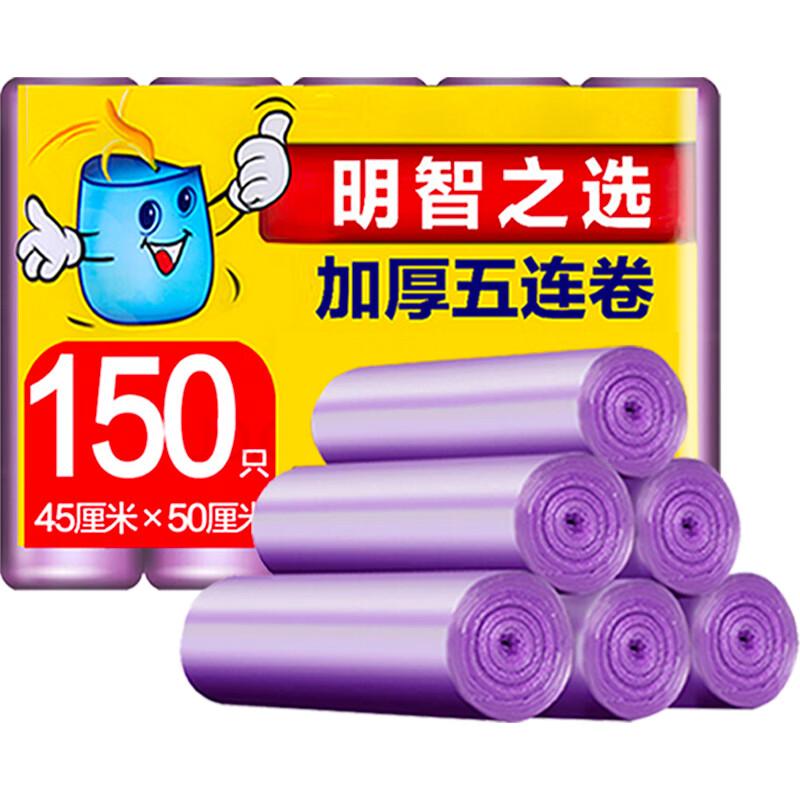 云蕾 13817 平口式垃圾袋 45*50cm 150只 紫色 7.92元（23.76元/3件）