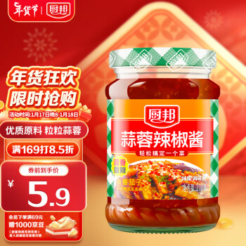 厨邦蒜蓉辣椒酱辣酱广式调味酱蒜香甜辣凉拌烧烤火锅蘸料210g