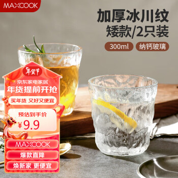 MAXCOOK 美厨 透明冰川杯300ML2只MCB6165