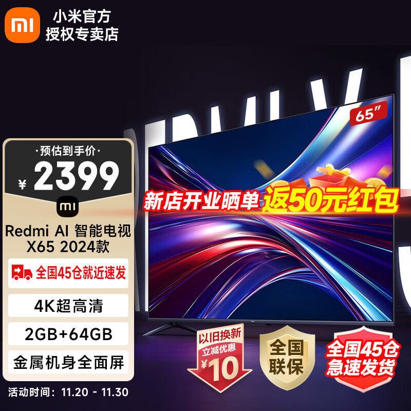 Redmi 红米 AI 小米智能电视 X65 2024款 65英寸 4K超高清120Hz竞技游戏模式 券后2249元
