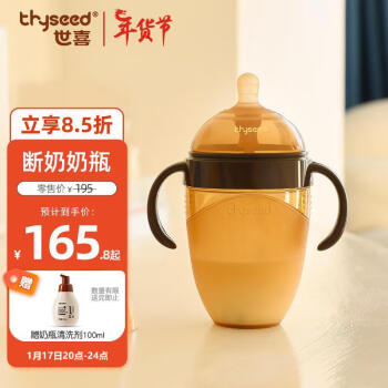 thyseed 世喜 断奶系列 TB23 硅胶奶瓶+吸管 240ml 7-10月