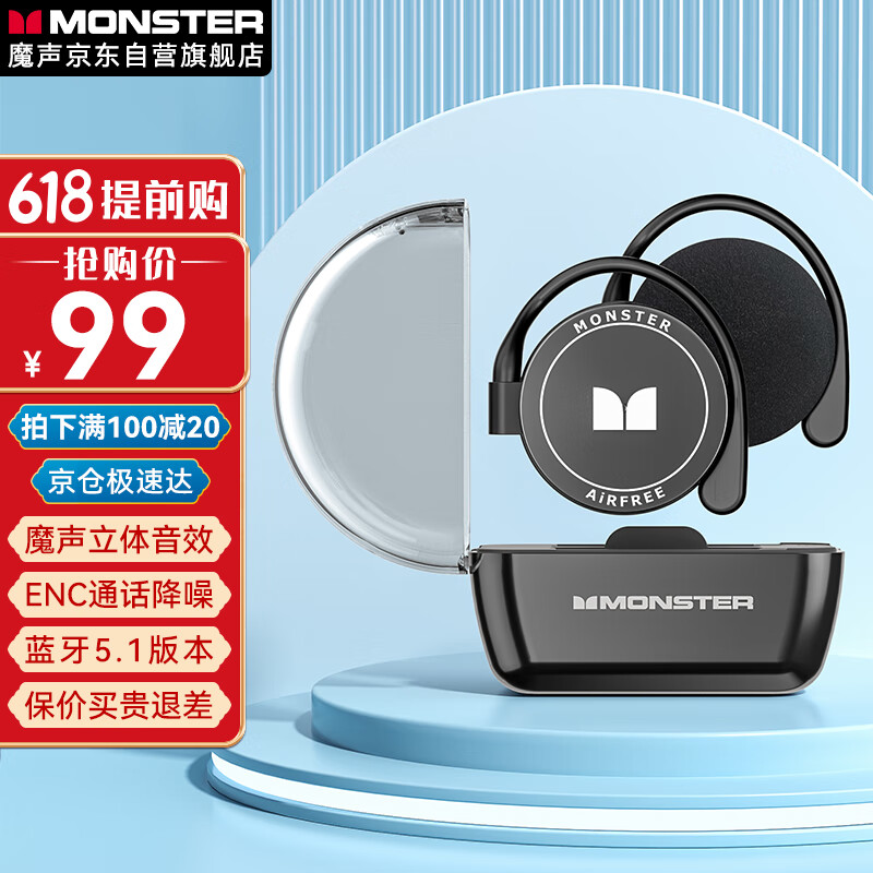 MONSTER 魔声 GT07蓝牙耳机 68元