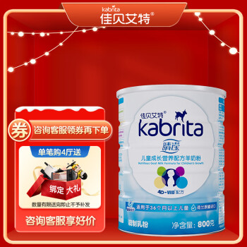 Kabrita 佳贝艾特 睛滢系列 儿童羊奶粉 国行版 4段 800g