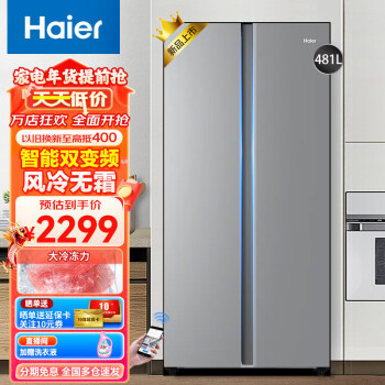 Haier 海尔 冰箱双开门大容量风冷无霜 双变频节能省电 嵌入式家用对开门冰箱 481升