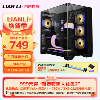 LIAN LI 联力 包豪斯vision+先马 黑洞750w ATX3.0电源