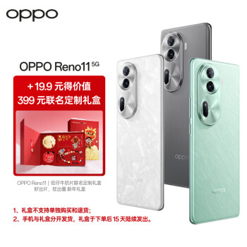 爆卖年货：OPPO Reno11 5G手机 8GB+256GB 联名定制礼盒套装