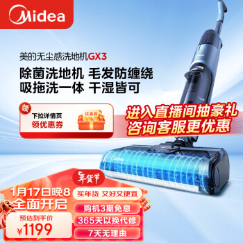 Midea 美的 GX3 无线洗地机