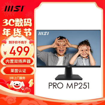 MSI 微星 24.5英寸 FHD 100Hz HDMI 莱茵认证 蓝光过滤 内置双扬声器 可壁挂 家用办公显示器 PRO MP251