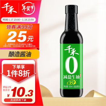 千禾 酱油 减盐35% 特级生抽 500ml 不加添加剂