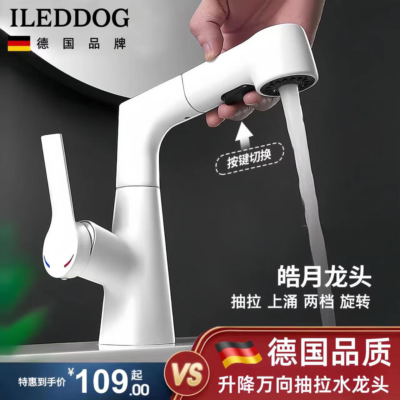 iLeddog 面盆水龙头抽拉式冷热升降万向洗脸盆卫生间洗手盆洗漱台 升降万向抽拉水龙头 109元