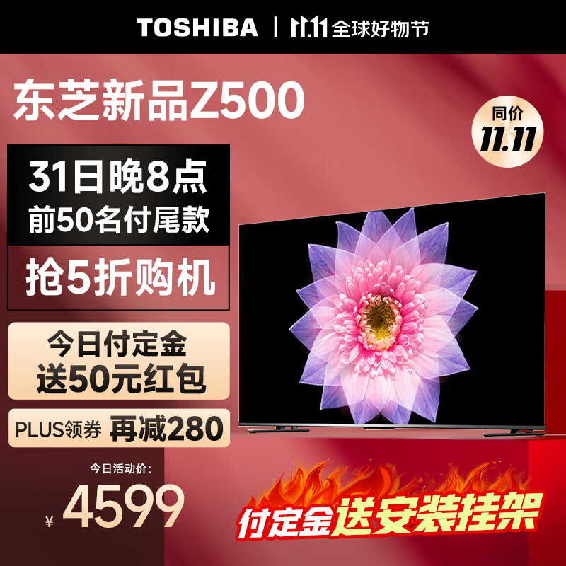 TOSHIBA 东芝 电视75Z500MF 75英寸量子点120Hz高刷 高色域 4K超清巨幕 券后3573元