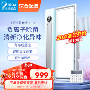 Midea 美的 风暖浴霸 Y4PRO