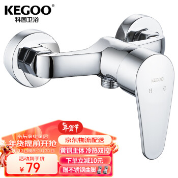 KEGOO 科固 混水阀卫生间淋浴龙头黄铜 浴室混水器冷热水龙头洗澡开关K220701