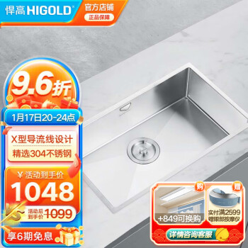 HIGOLD 悍高 加厚304不锈钢手工水槽洗碗盘单槽 750*430（25款不含龙头）预售