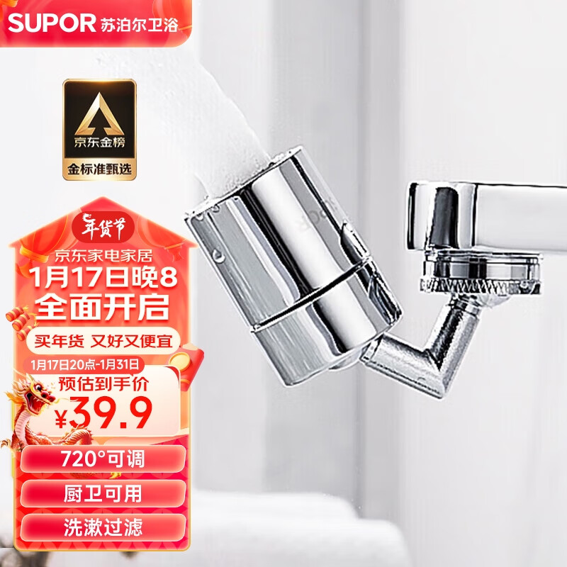 SUPOR 苏泊尔 540331-01-CP 超广角龙头起泡器 39.9元