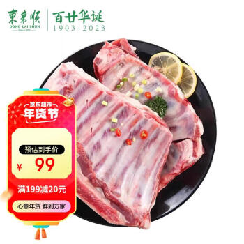 东来顺草原羔羊原切带骨羊排1kg/袋冷冻BBQ烧烤炖煮羊肋排内蒙古