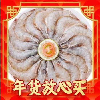 爆卖年货：鲜京采 厄瓜多尔白虾1.5kg/盒 特大号20-30规格 69.9元