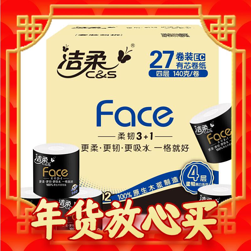 爆卖年货：C&S 洁柔 黑Face系列 有芯卷纸 4层*140g*27卷 39.72元（119.1元/3件，双重优惠）