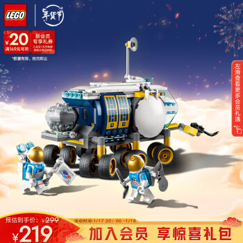 LEGO 乐高 City城市系列 60348 月面探测车