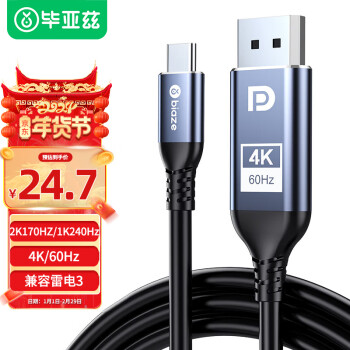 PLUS会员：Biaze 毕亚兹 Type-C转DP1.2转接线4K60HZ转换器线165Hz兼容雷电3笔记本电脑外接显示器240Hz高刷视频投屏 1米