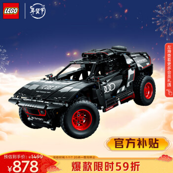 LEGO 乐高 Technic科技系列 42160 奥迪 RS Q e-tron