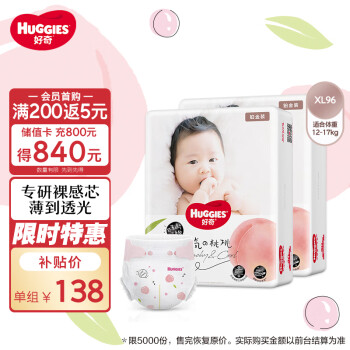 HUGGIES 好奇 铂金装纸尿裤XL96片(12-17kg)加大号婴儿尿不湿小桃裤裸感超薄透