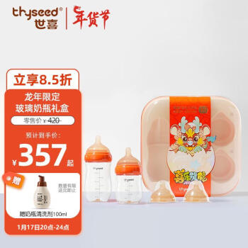 thyseed 世喜 玻璃奶瓶0-3-6个月以上新生儿防胀气婴儿仿母乳奶嘴龙年限定礼盒