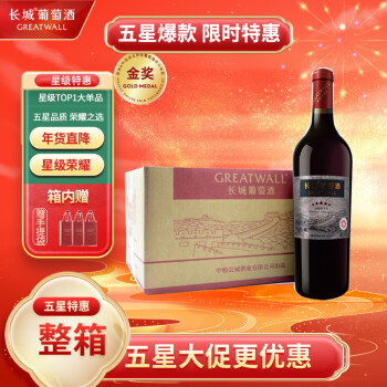GREATWALL 五星 赤霞珠干型红葡萄酒 6瓶*750ml套装