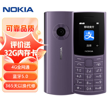 NOKIA 诺基亚 新110 4G 移动联通电信全网通 老人老年直板按键手机 双卡双待 学生备用机 移动支付