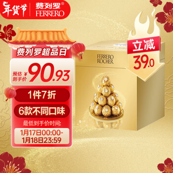 费列罗 FERRERO）臻品巧克力果仁 黑巧制品糖果分享装