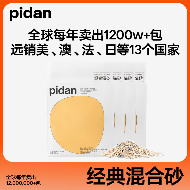 限移动端：pidan 彼诞 混合猫砂 3.6kg 28.9元