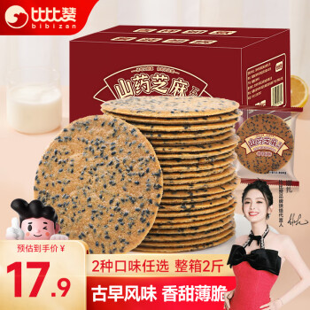 bi bi zan 比比赞 BIBIZAN）山药芝麻瓦片1000g薄脆饼干煎饼早餐休闲零食品小吃