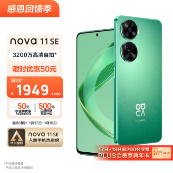 HUAWEI 华为 nova 11 SE 4G手机 256GB 11号色