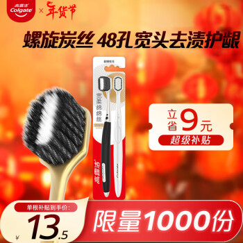 移动端、京东百亿补贴：Colgate 高露洁 宽柔小宽头超细软毛炭旋丝牙刷2支   经典48孔  深洁齿缝