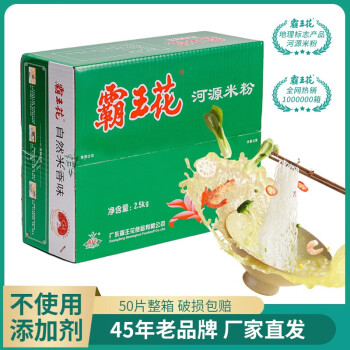 Bawanghua 霸王花 河源米粉 2.5kg