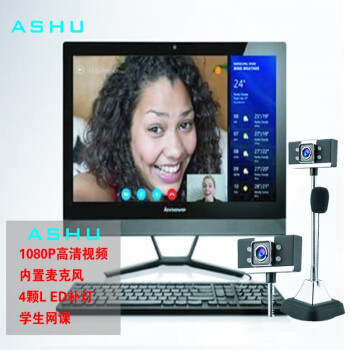 ASHU 奥速 H103 1080P高清网络远程教育USB摄像头 台式电脑视频会议摄像头 带麦克风摄像头 橡胶黑